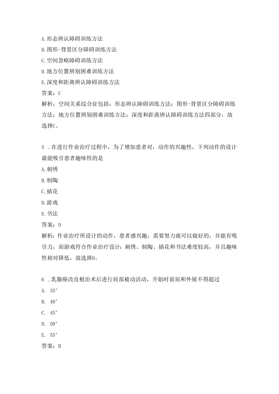 康复医学治疗技术练习题（23）.docx_第2页