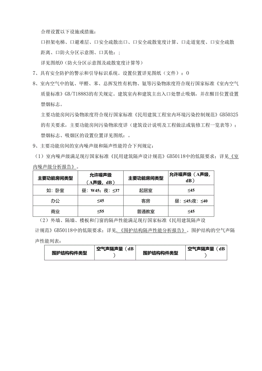 赣建科设〔2021〕24号@江西省绿色建筑基本级设计专篇（2021年版）.docx_第3页