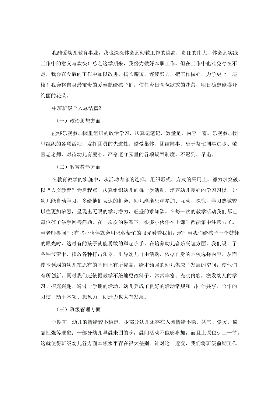 中班班级个人总结7篇.docx_第3页