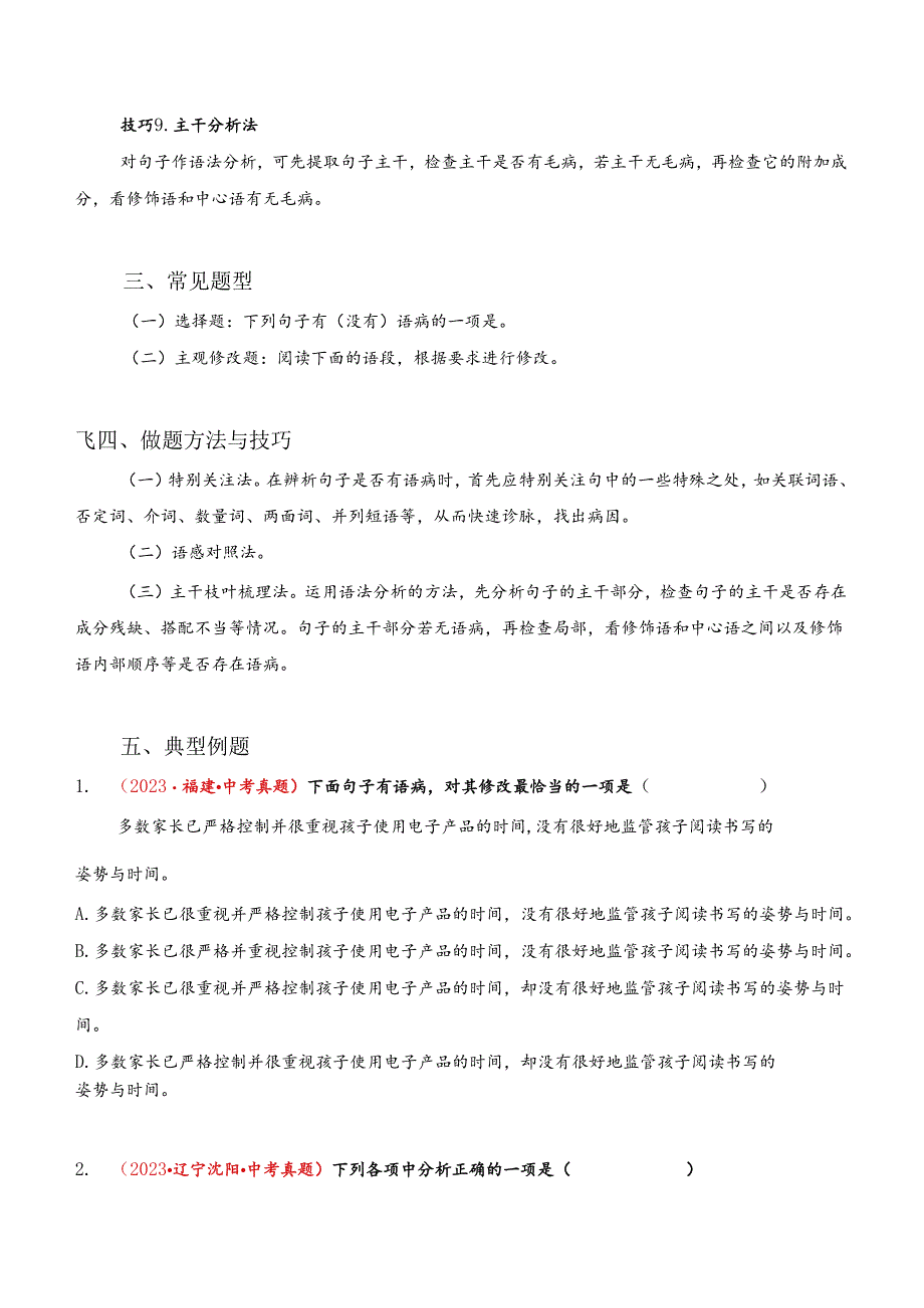 基础-病句修改讲义（学生版）.docx_第3页