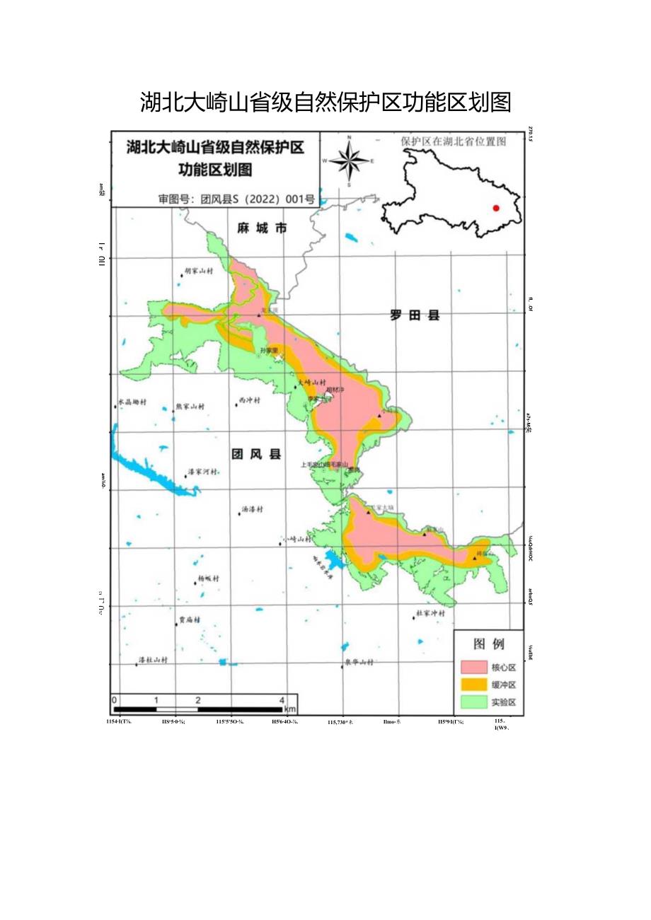 湖北大崎山省级自然保护区功能区划图.docx_第1页