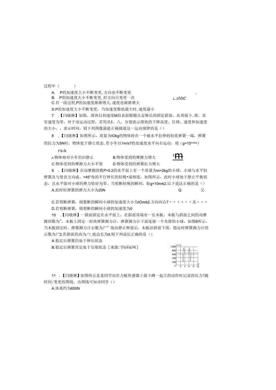 3.3 弹簧问题 限时练 .docx_第1页