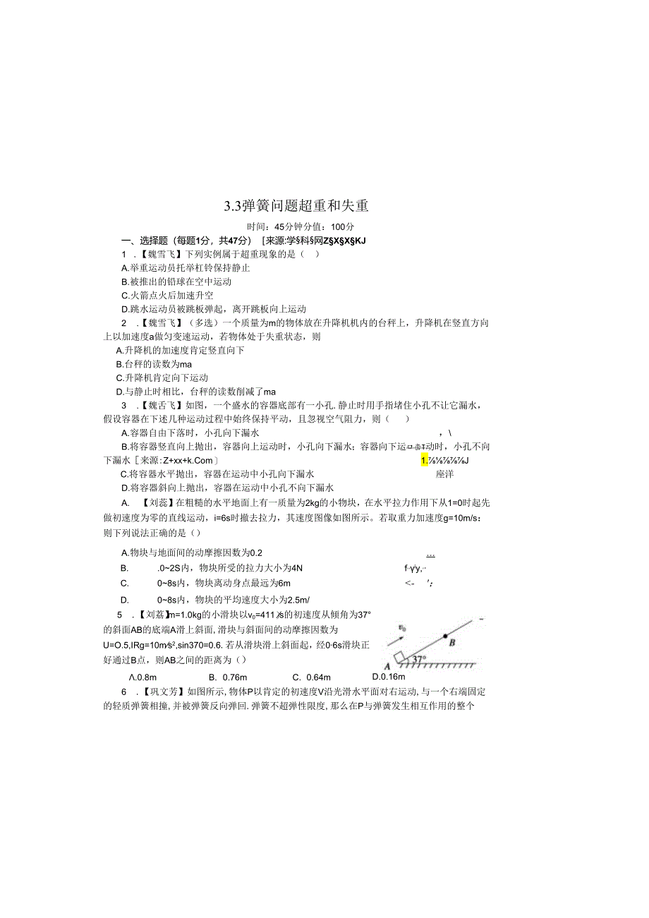 3.3 弹簧问题 限时练 .docx_第2页