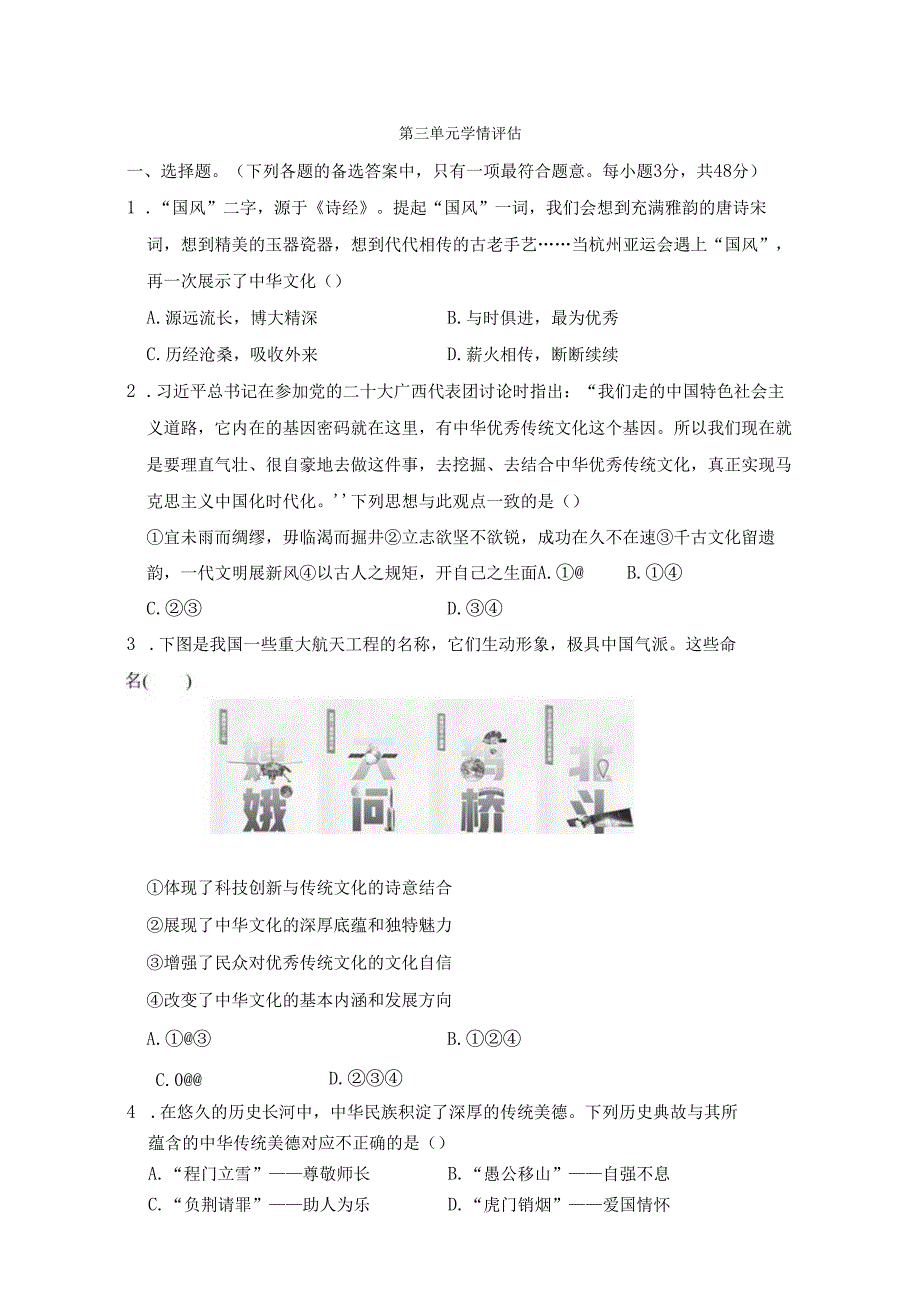 第三单元 文明与家园 学情评估卷（含答案）.docx_第1页