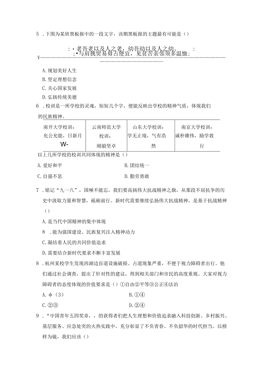 第三单元 文明与家园 学情评估卷（含答案）.docx_第2页