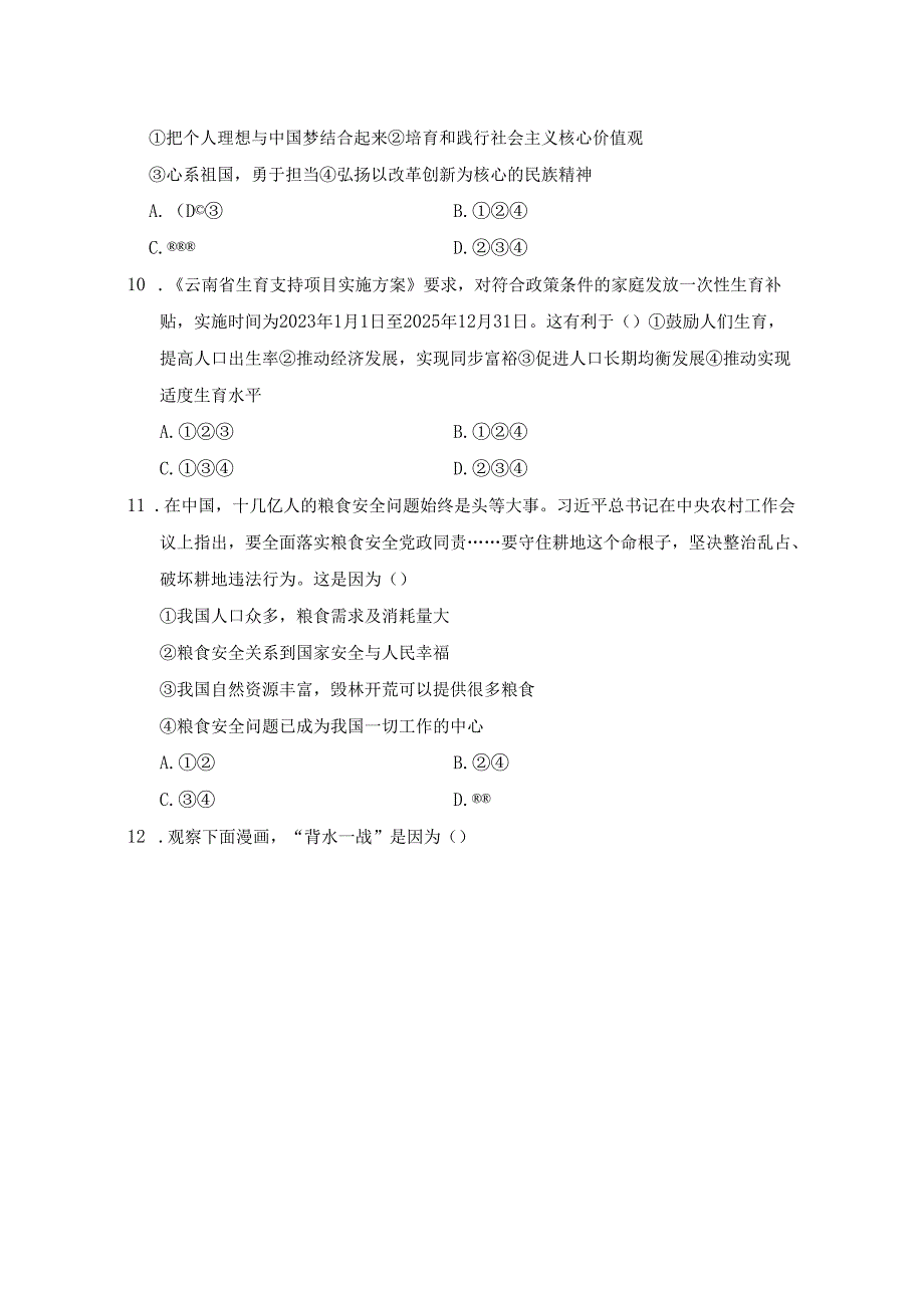 第三单元 文明与家园 学情评估卷（含答案）.docx_第3页