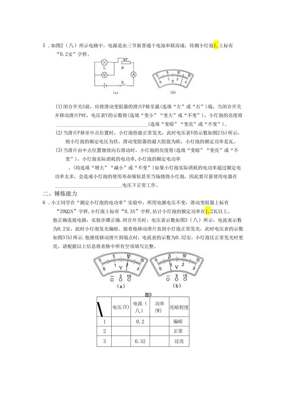 8.1.3测小灯泡电功率作业.docx_第2页