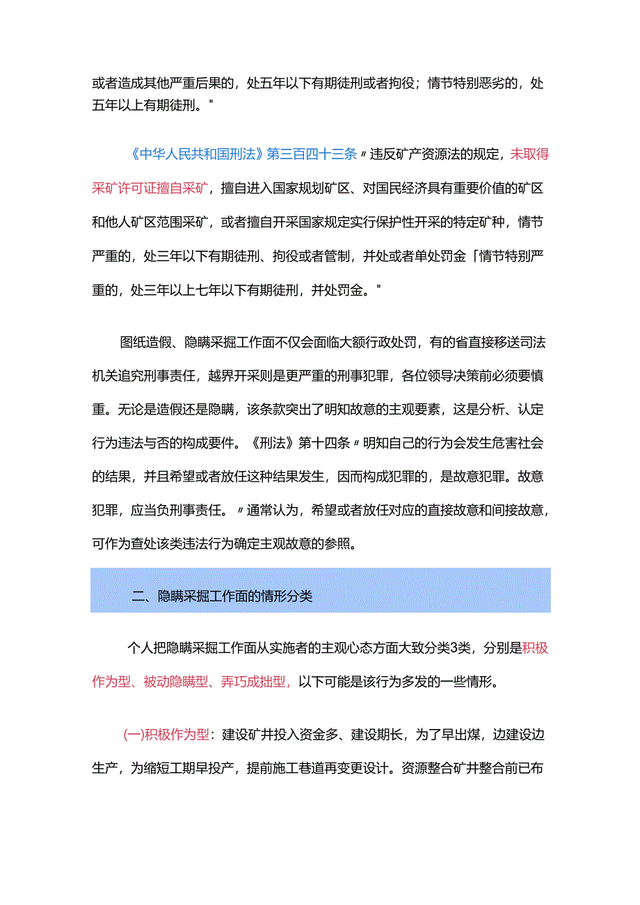 如何避免煤矿踩坑之——隐瞒采掘工作面.docx_第2页