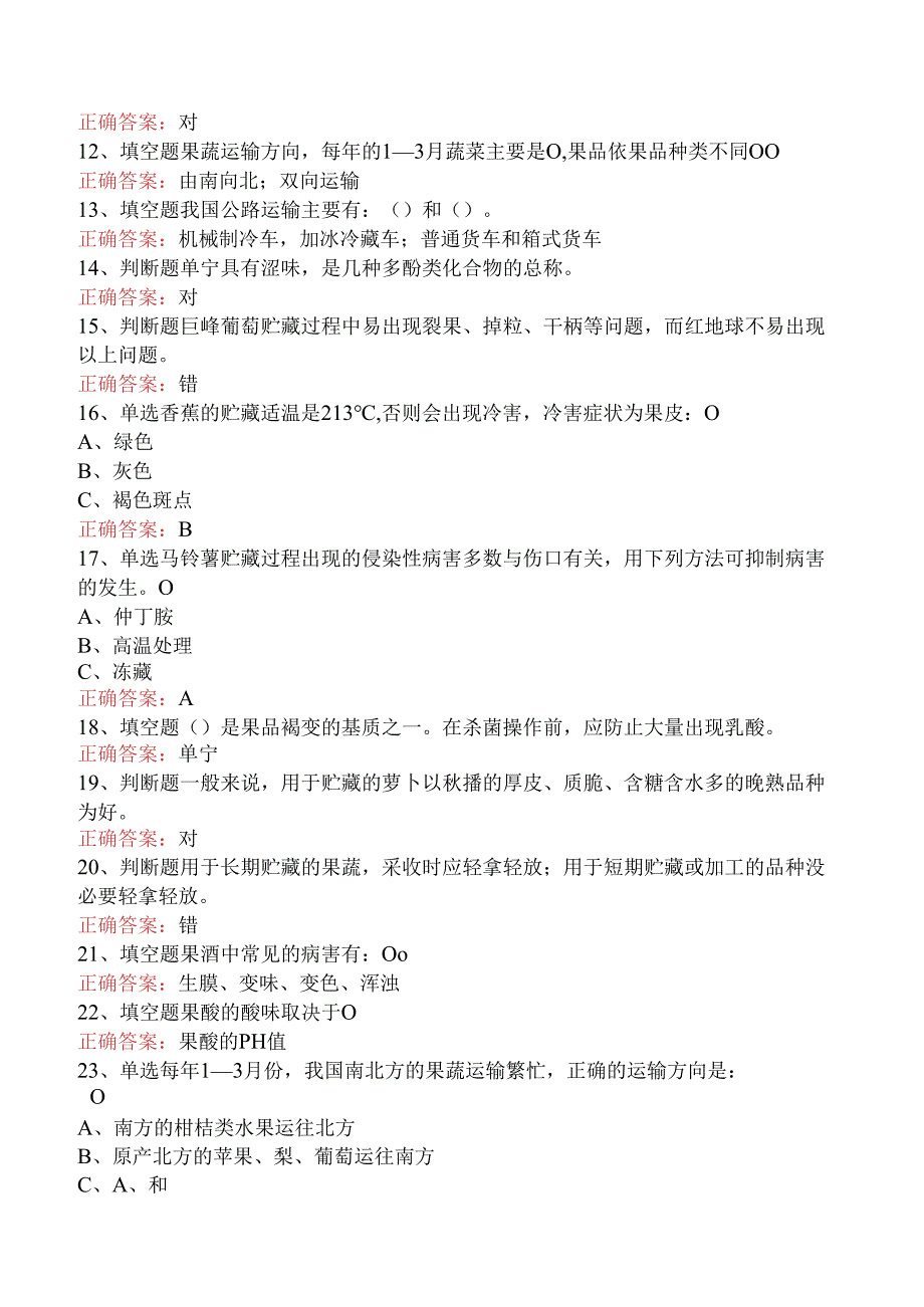 食品科学技术：果蔬贮运与加工必看考点（三）.docx_第2页