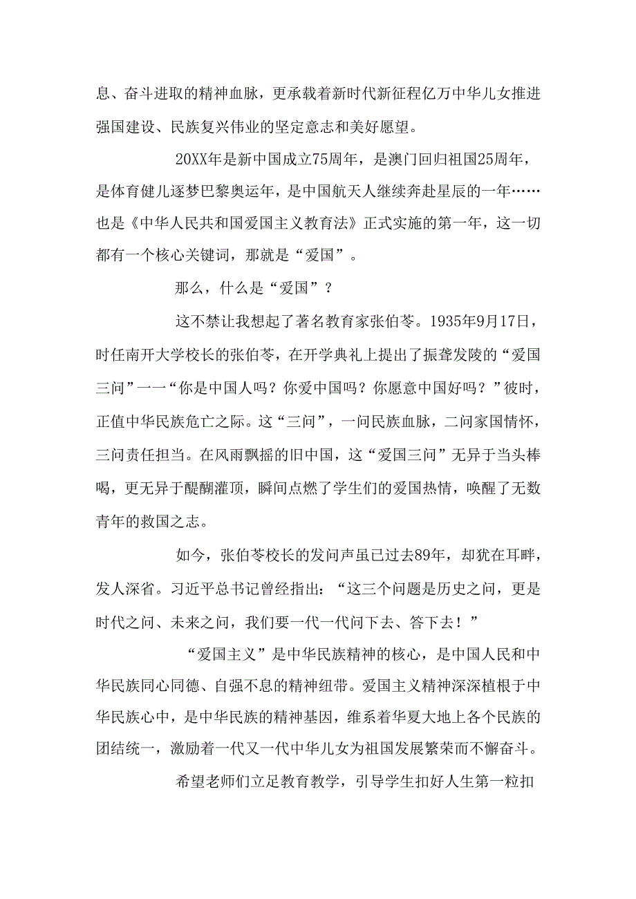 春季学期开学工作会议校长讲话.docx_第2页