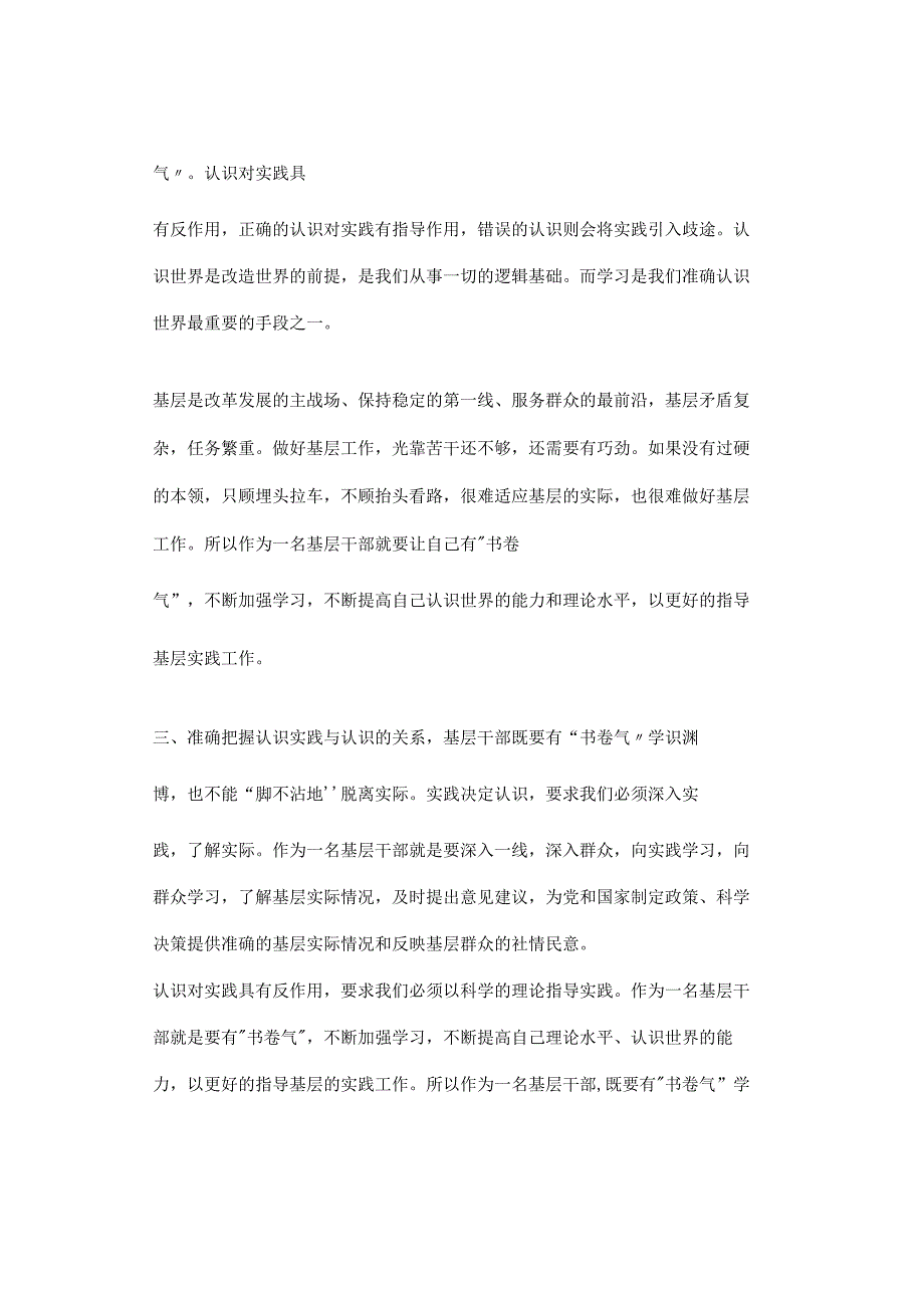 【真题解析】湖北省选调生面试：既要有“书卷气”也不能“不沾地”——认识与实践的关系（2023年）.docx_第3页