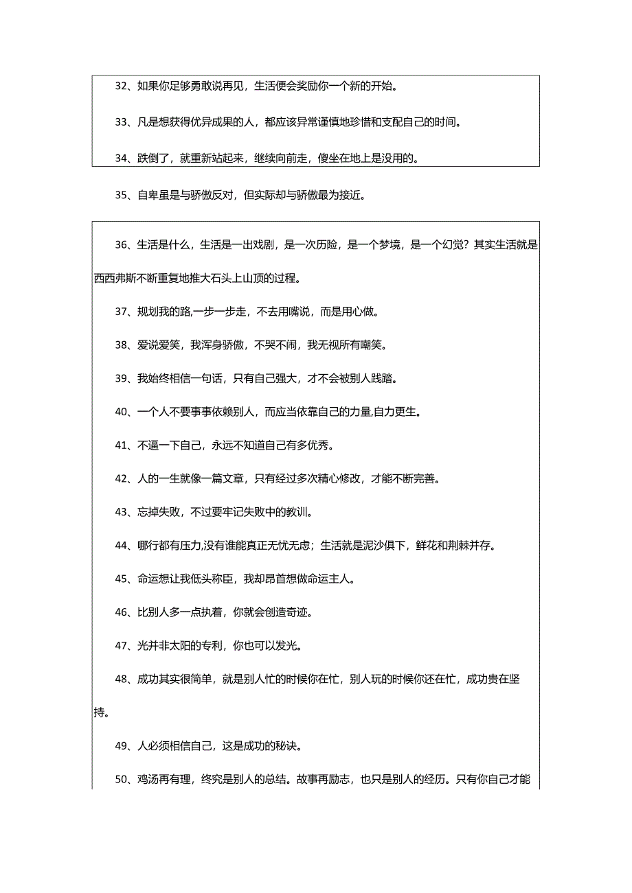 2024年努力奋斗的个性签名.docx_第3页