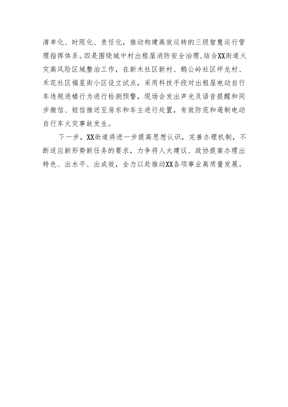 XX街道办关于办理2023年人大代表建议和政协提案的工作总结.docx_第3页