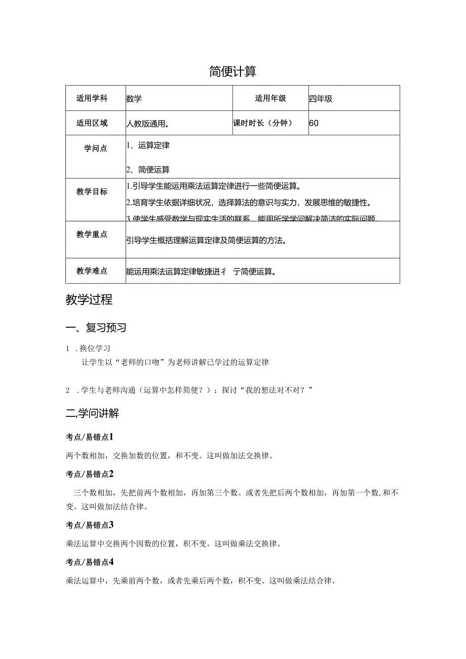 4.四则运算和简便运算定律.docx_第1页