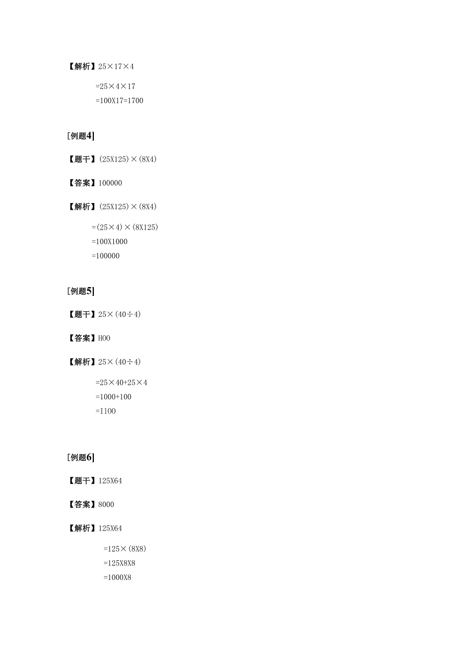 4.四则运算和简便运算定律.docx_第3页