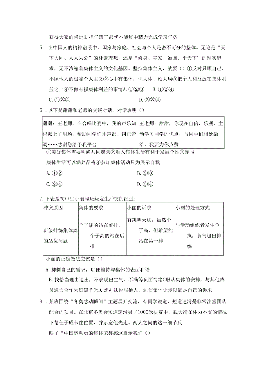 人教版七年级道德与法治下册第三单元综合测试卷含答案.docx_第2页