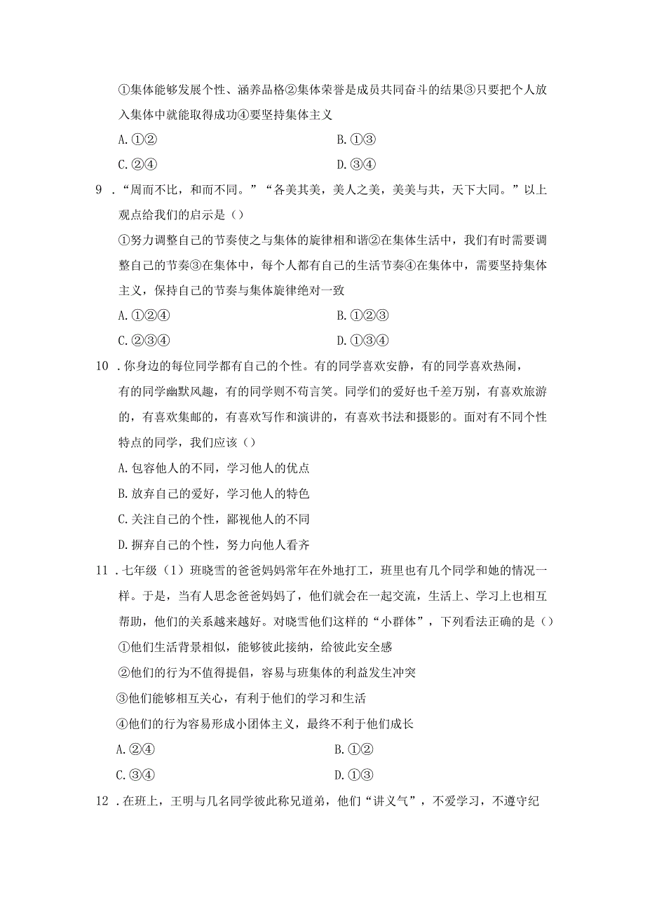 人教版七年级道德与法治下册第三单元综合测试卷含答案.docx_第3页