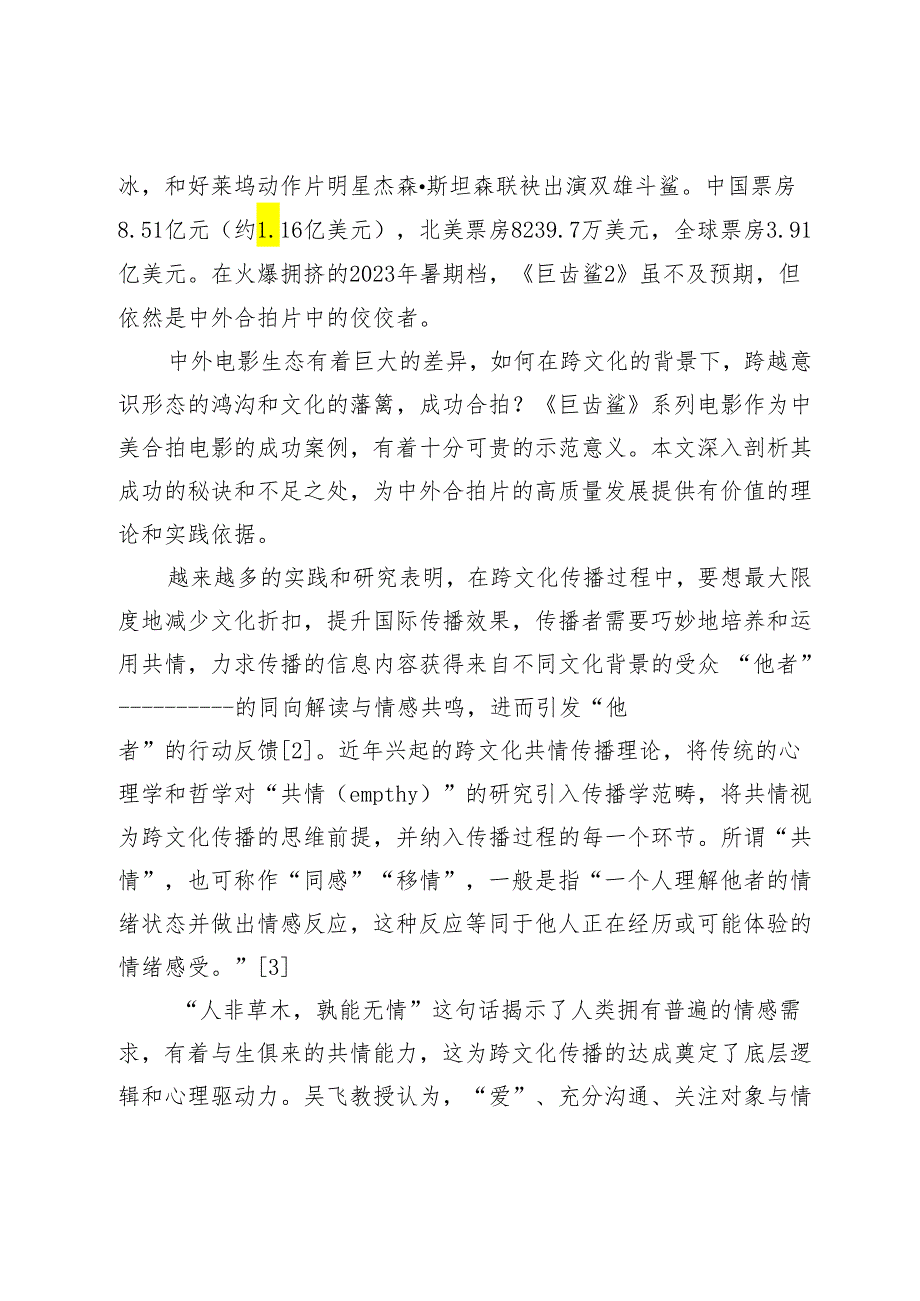 中外合拍电影的跨文化共情传播策略.docx_第2页