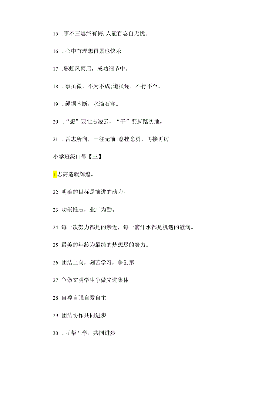 小学班级口号四篇.docx_第3页