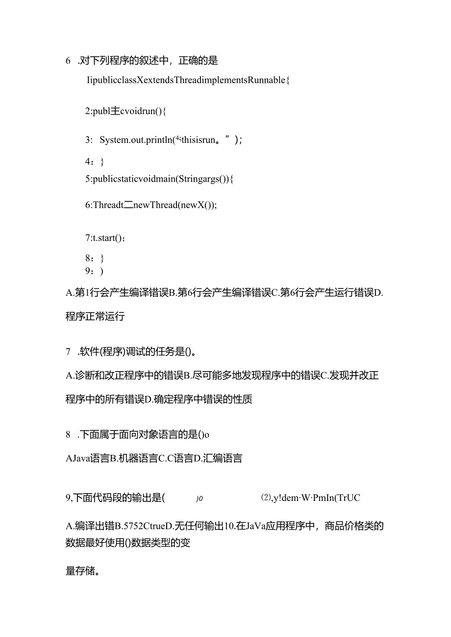 （备考2023年）湖北省宜昌市全国计算机等级考试Java语言程序设计真题(含答案).docx_第2页