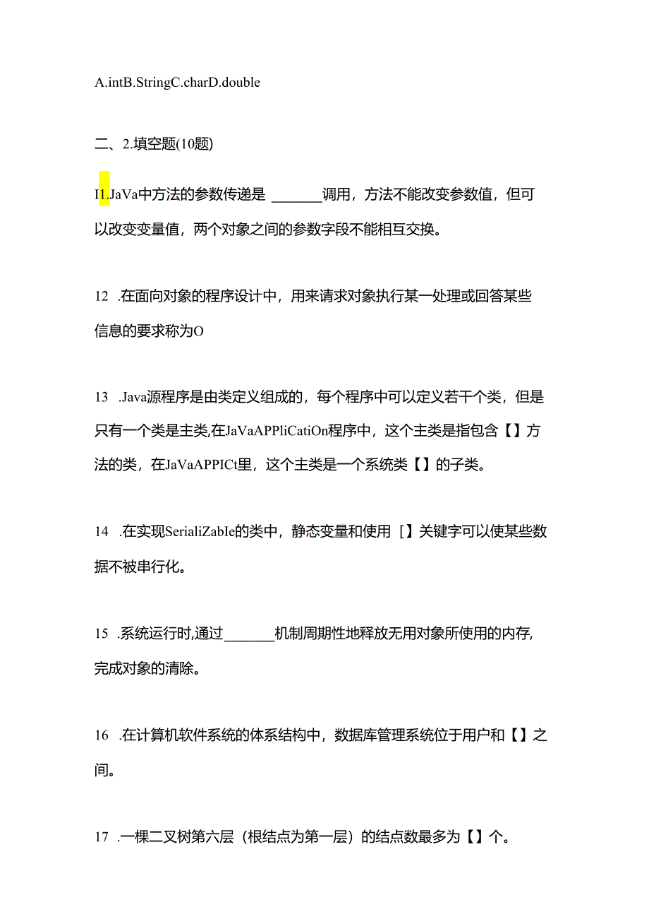 （备考2023年）湖北省宜昌市全国计算机等级考试Java语言程序设计真题(含答案).docx_第3页