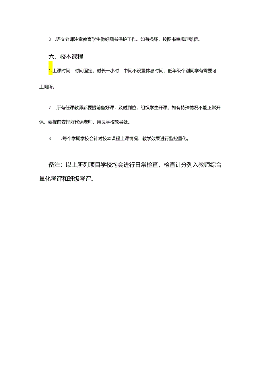 XX县第二实验小学教学管理制度.docx_第3页