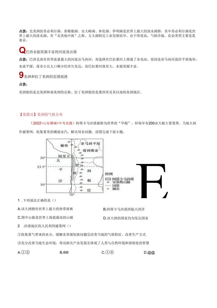 易错点06 西半球的大洲和地区（7错2混+2个误区）（解析版）.docx_第2页