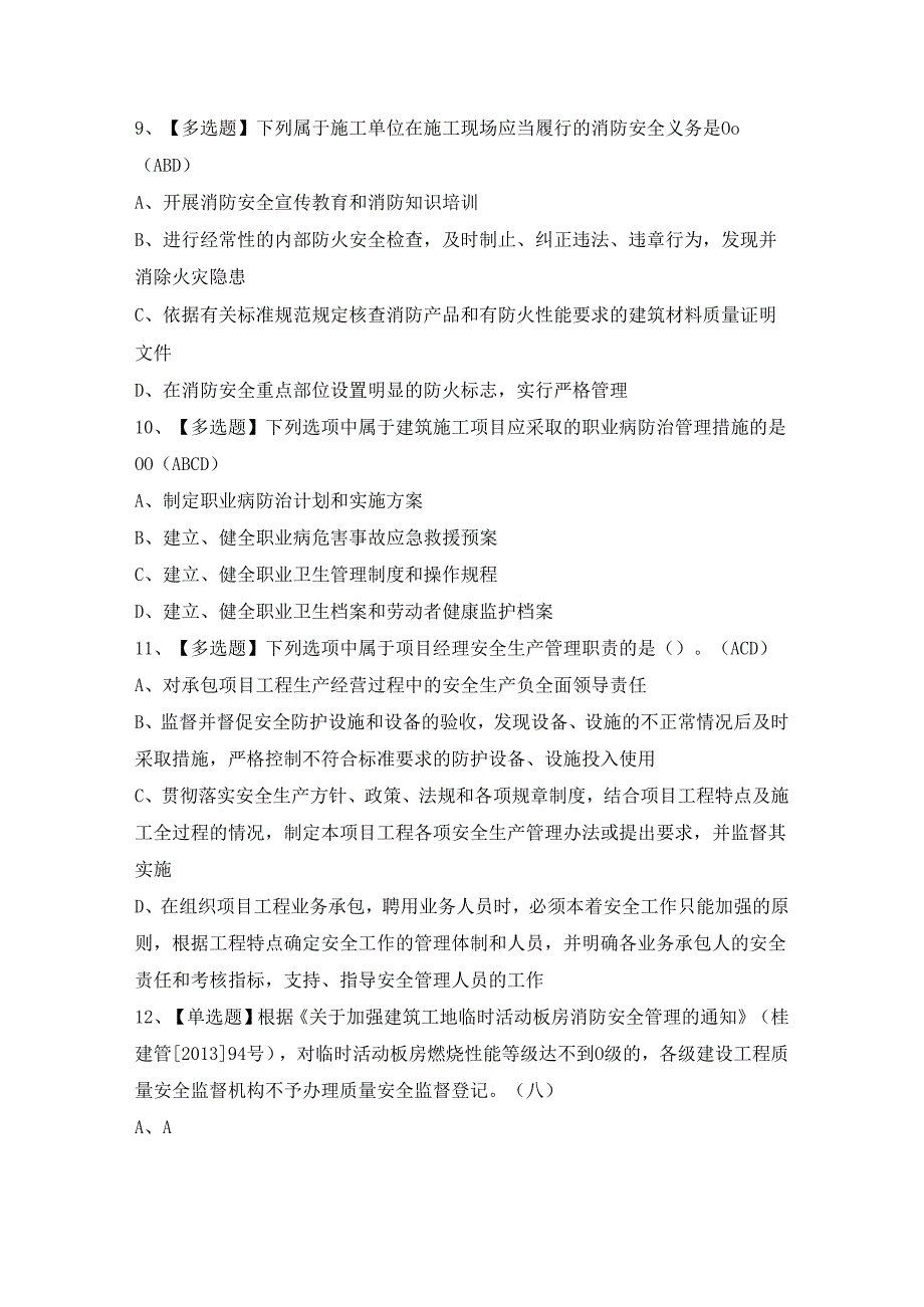 2024年北京市安全员-A证模拟考试题及答案.docx_第3页