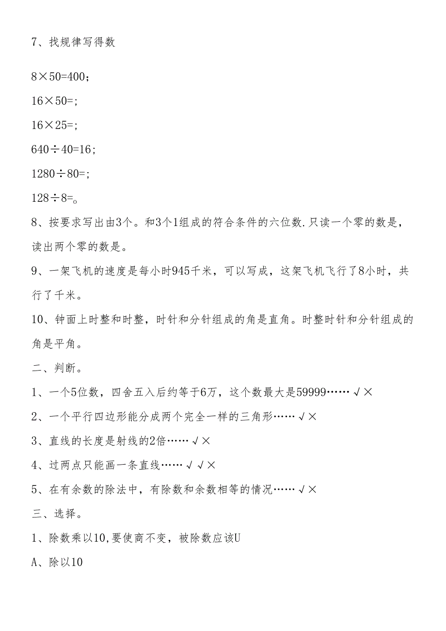 人教版四年级（上）期末模拟测试卷（四）.docx_第2页