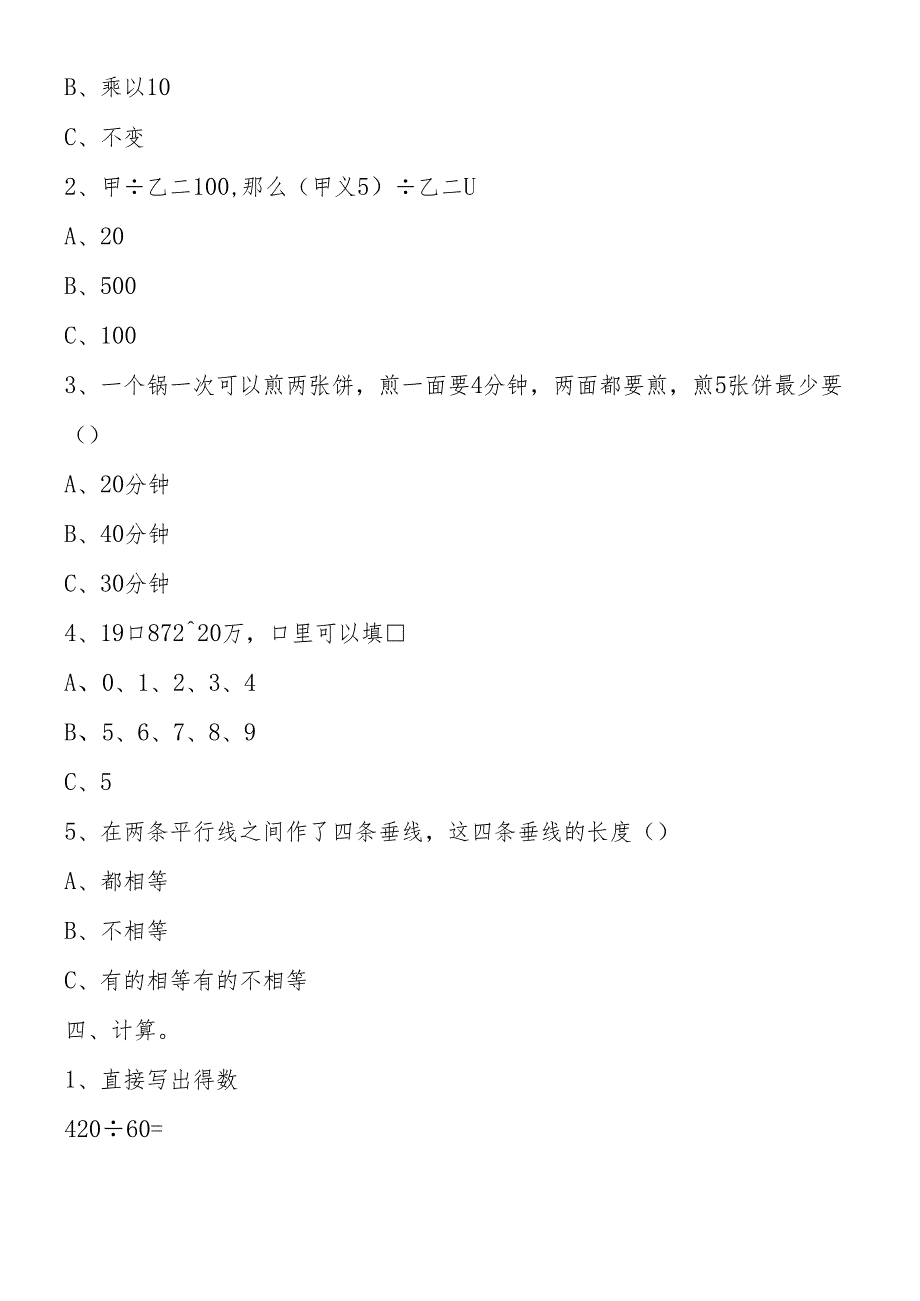 人教版四年级（上）期末模拟测试卷（四）.docx_第3页