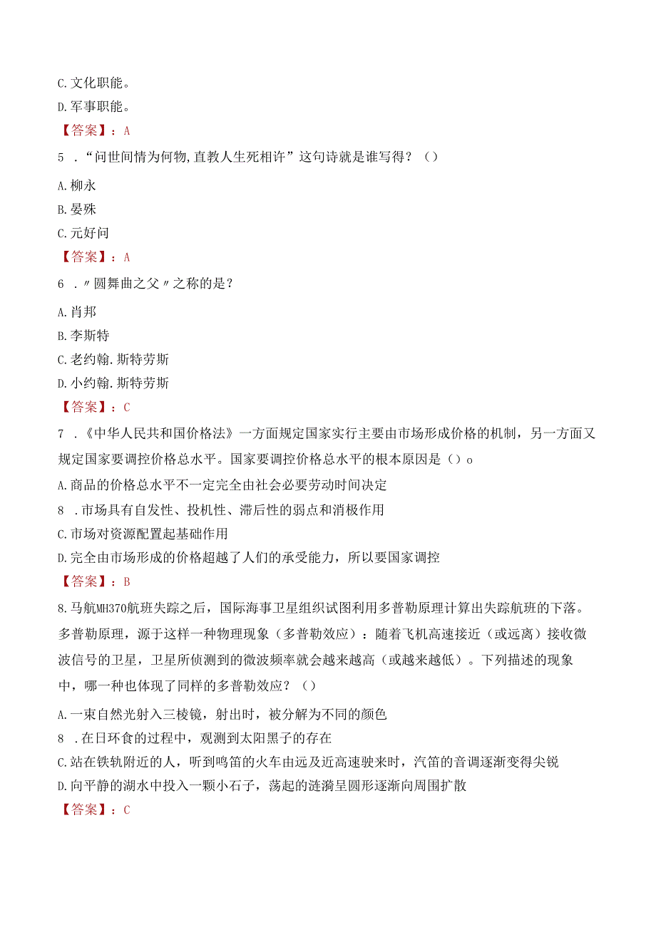 2022年合肥肥西县柿树岗乡招聘村干部考试试卷及答案解析.docx_第2页