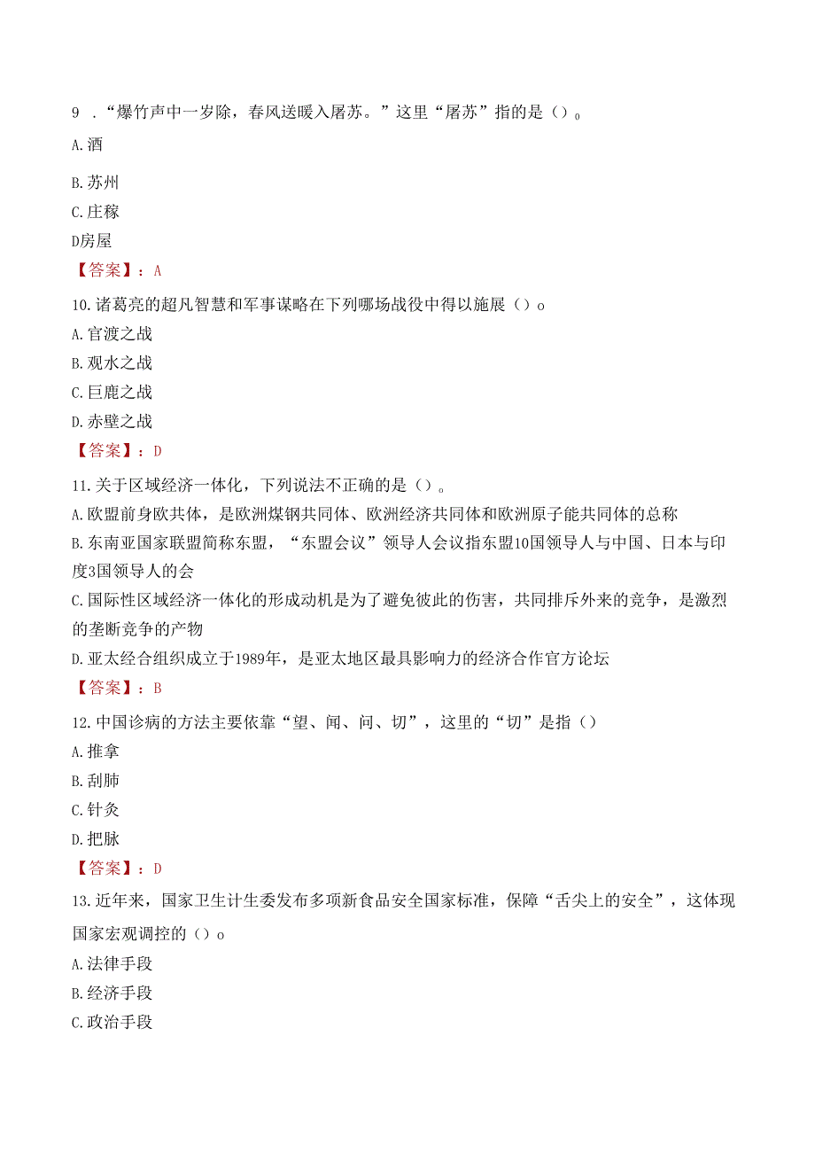 2022年合肥肥西县柿树岗乡招聘村干部考试试卷及答案解析.docx_第3页