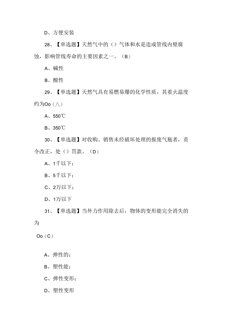 2024年P气瓶充装模拟试题及答案.docx_第3页