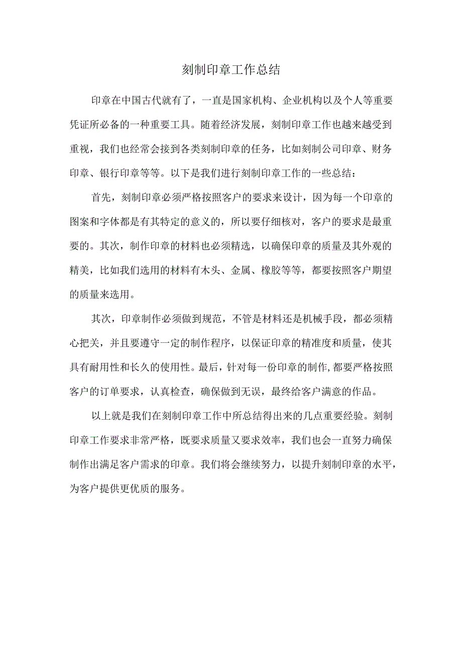 刻制印章工作总结.docx_第1页