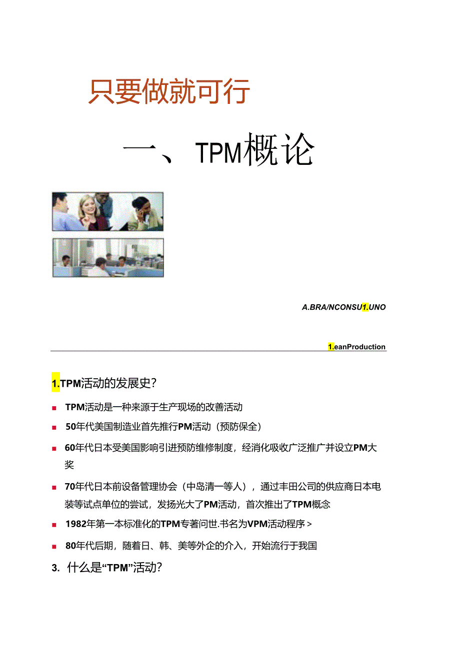 TPM管理资料.docx_第3页