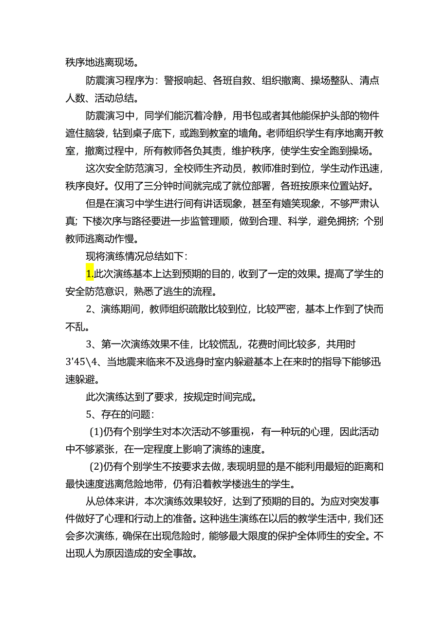 地震局工作总结.docx_第3页