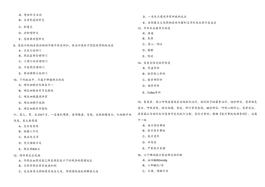 临床执业医师样卷(含五卷)含答案解析.docx_第2页