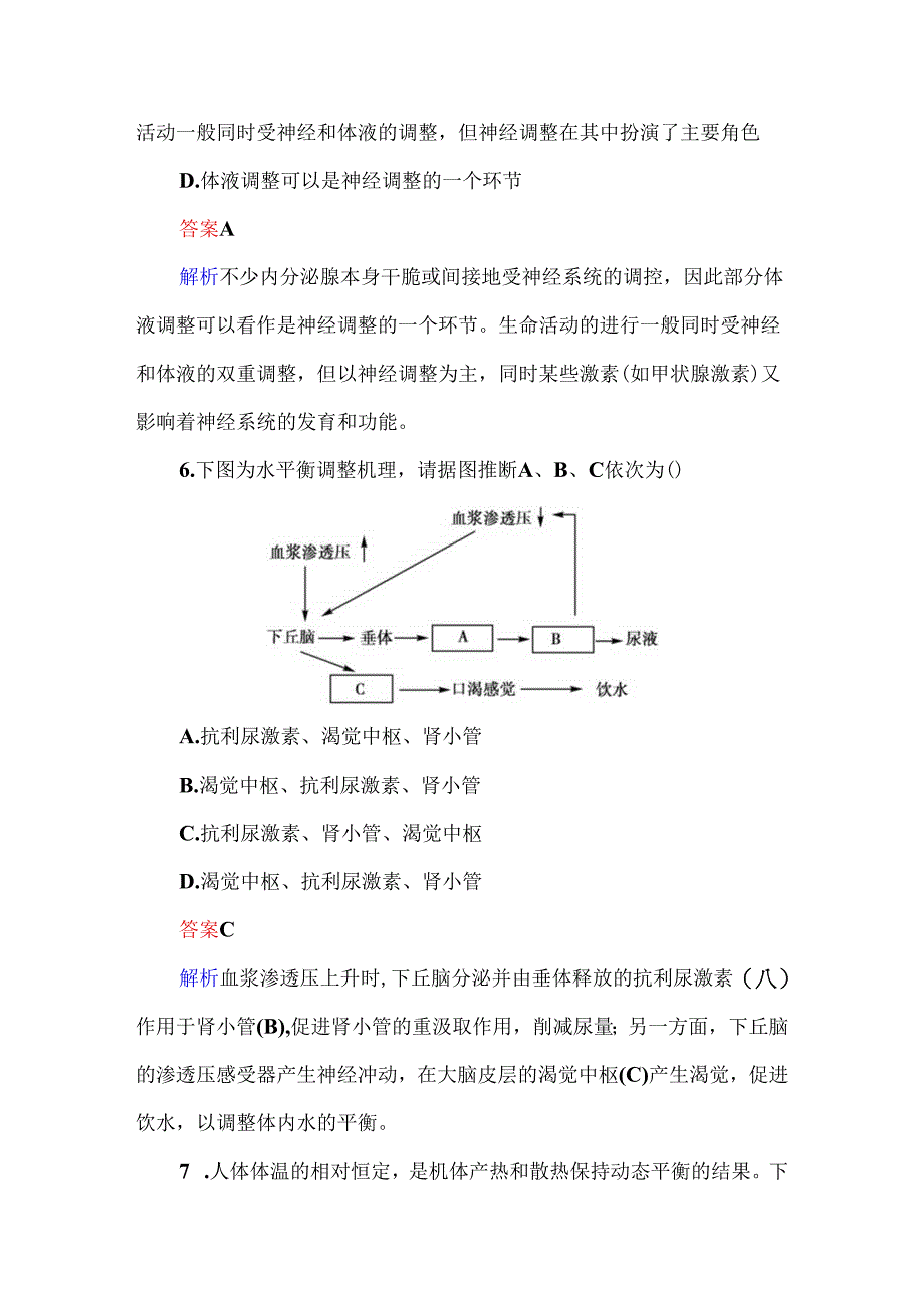 3-1-3激素调节与神经调节的关系.docx_第3页