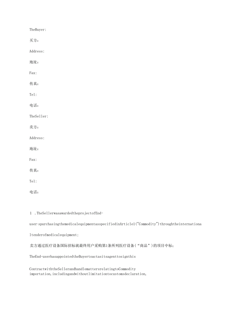 医疗设备外贸合同中英文版.docx_第1页