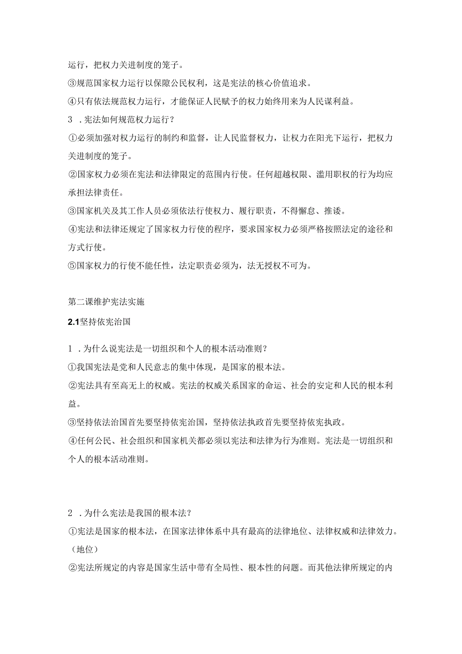 统编版八年级下册道德与法治期末知识点复习提纲（实用必备！）.docx_第3页