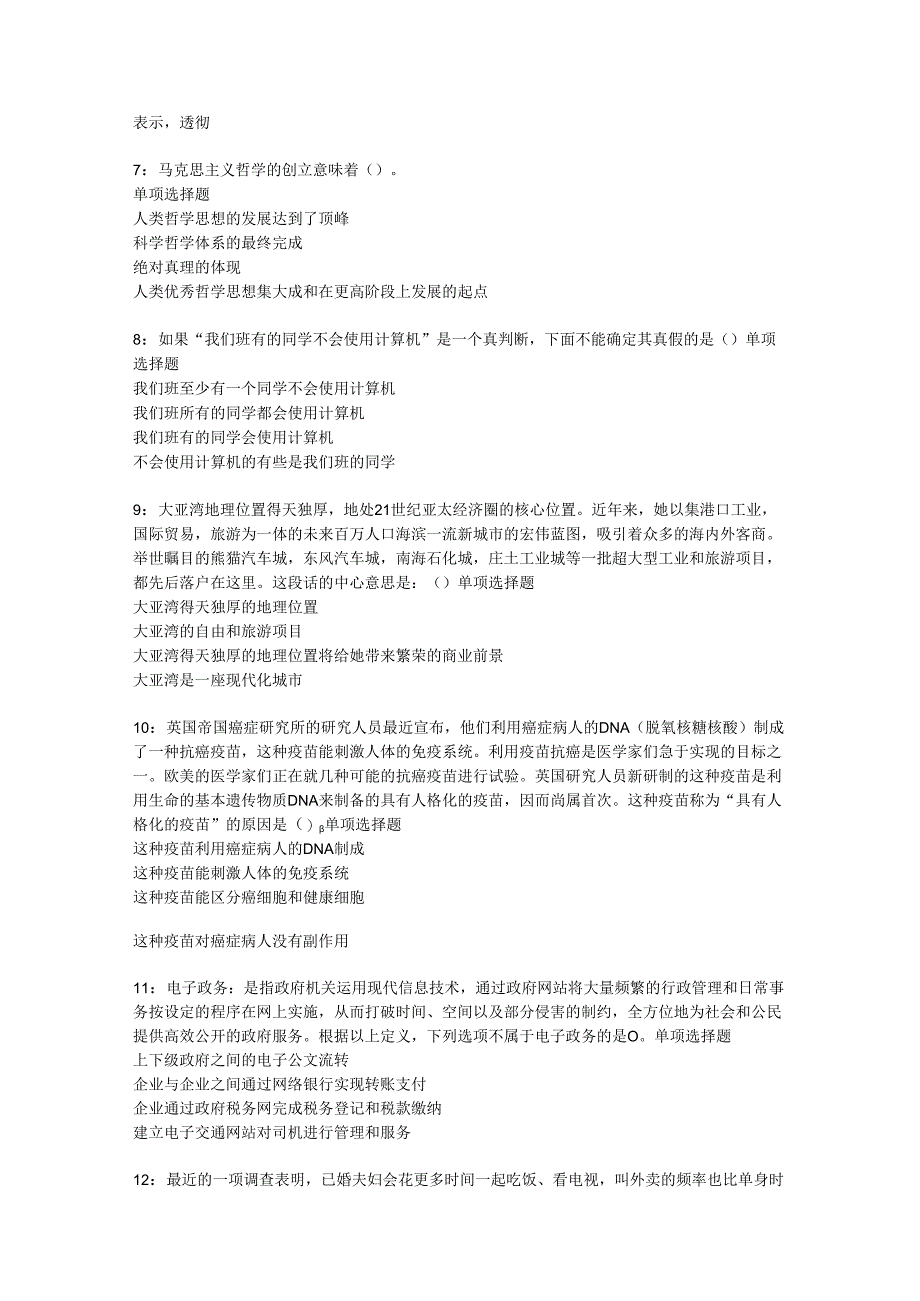 九里事业编招聘2019年考试真题及答案解析【整理版】.docx_第2页