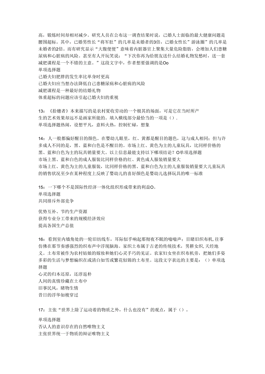 九里事业编招聘2019年考试真题及答案解析【整理版】.docx_第3页