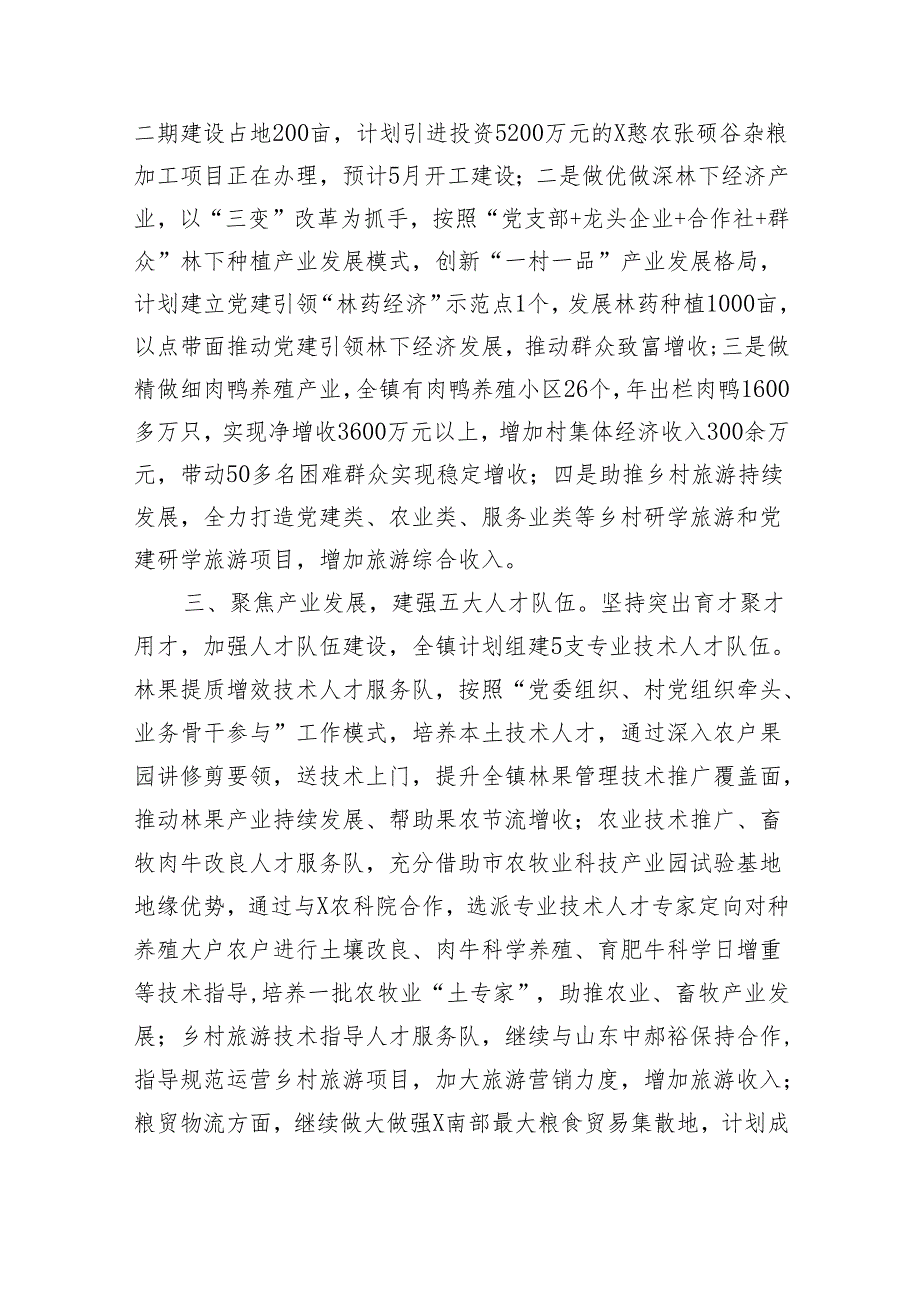 镇党委组织委员在基层党建工作会议上的汇报发言.docx_第2页