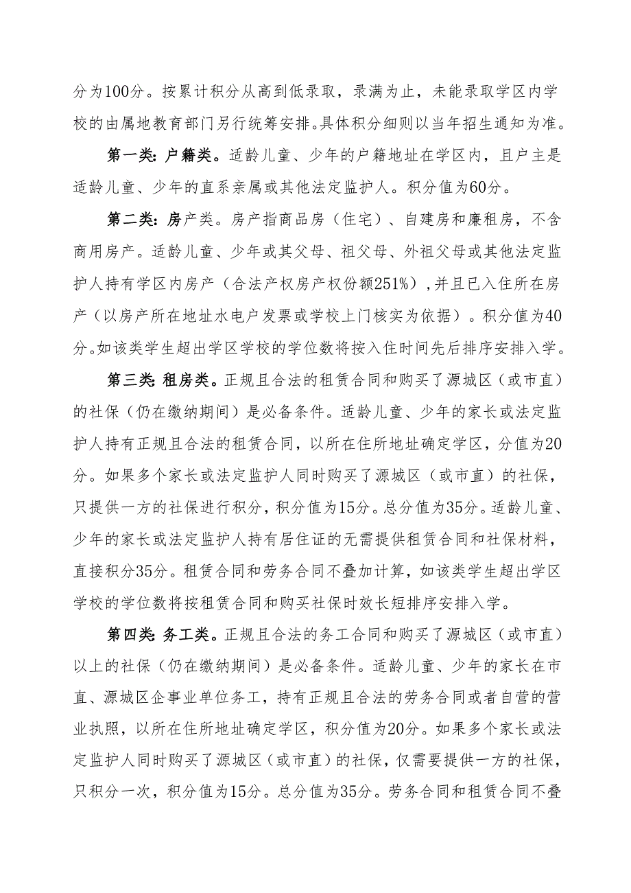 源城区义务教育学校招生工作方案（征求意见稿）.docx_第3页