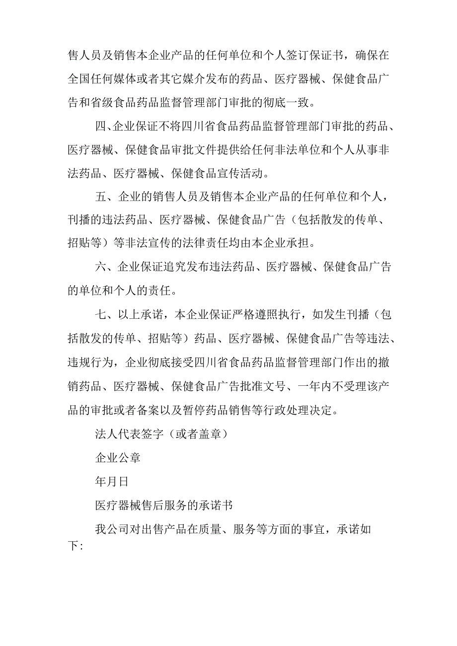 医疗器械销售承诺书.docx_第2页