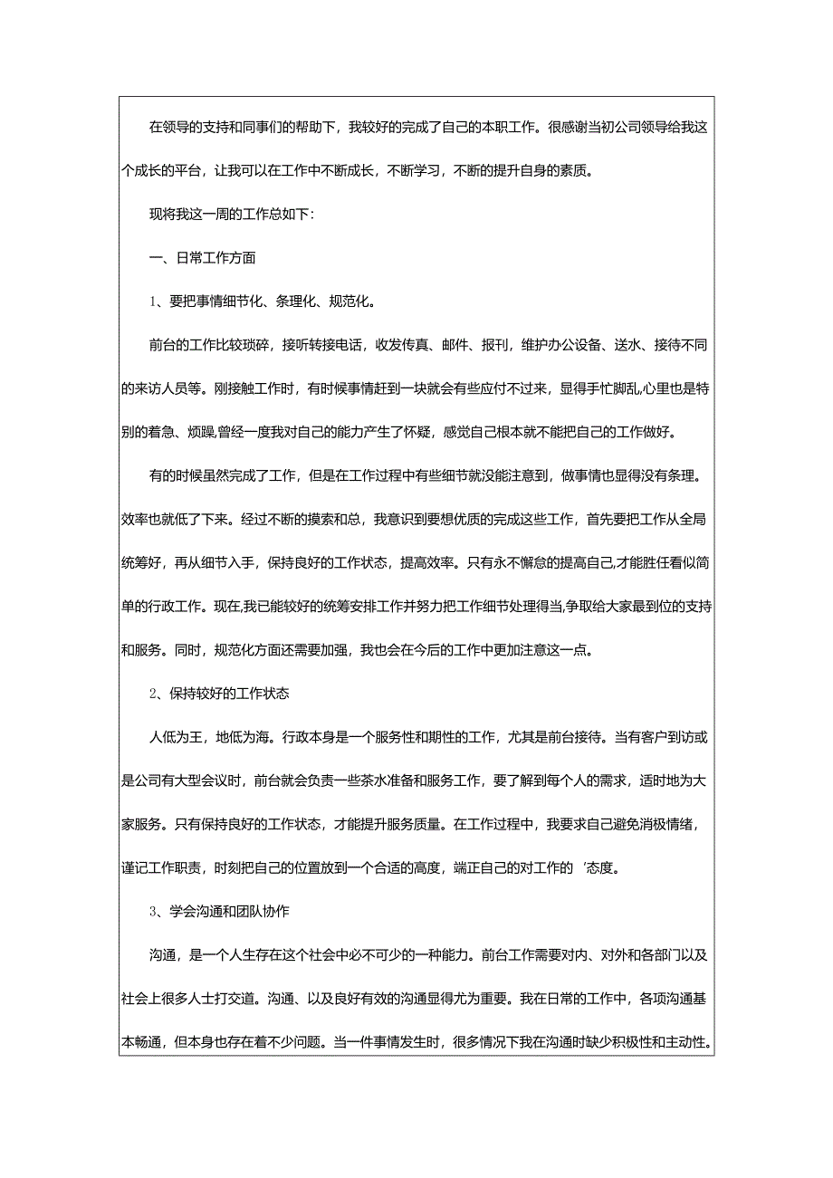 2024年行政部周工作总结.docx_第2页