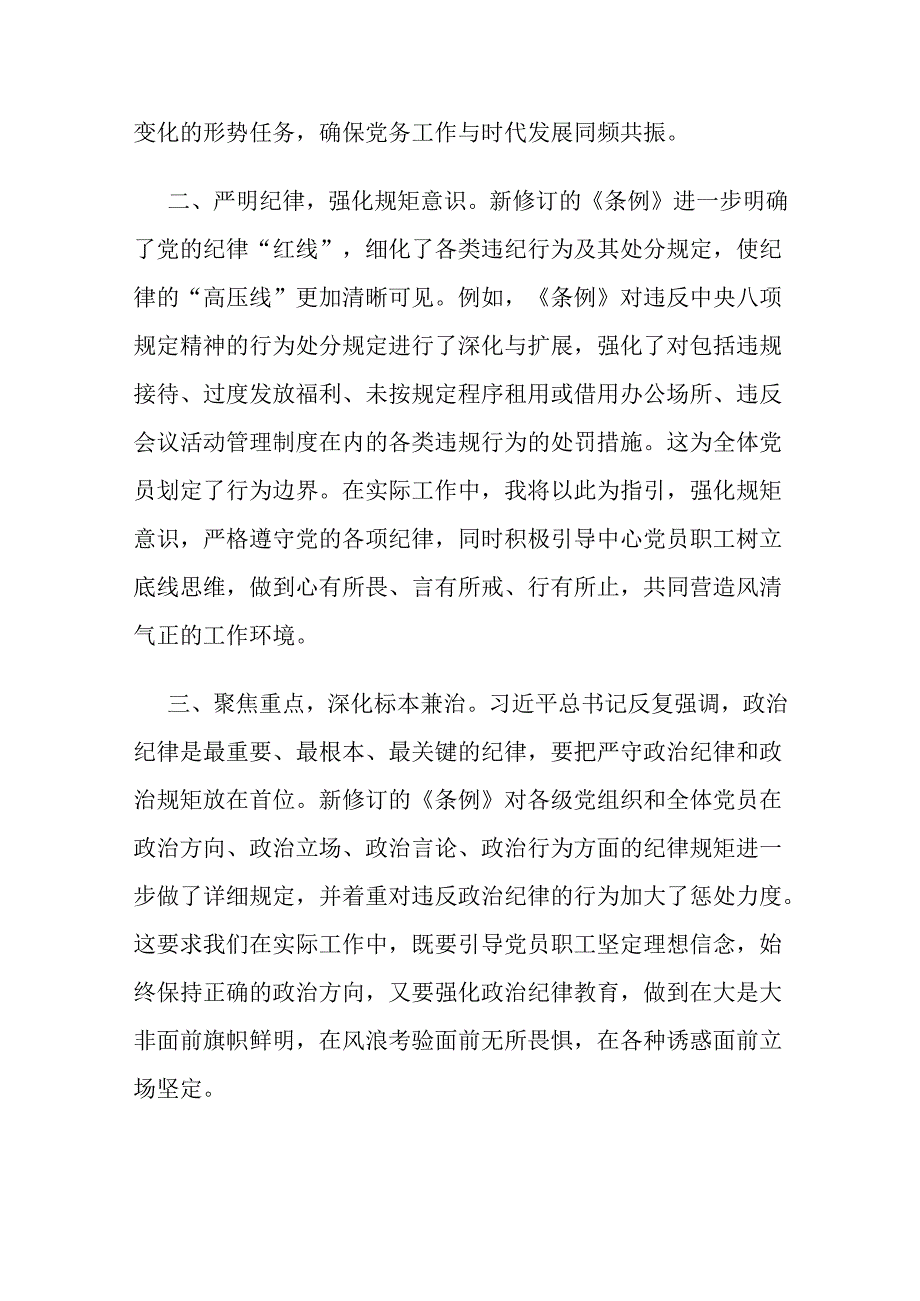 某某社区两委班子成员党纪学习教育心得体会（2篇）.docx_第2页