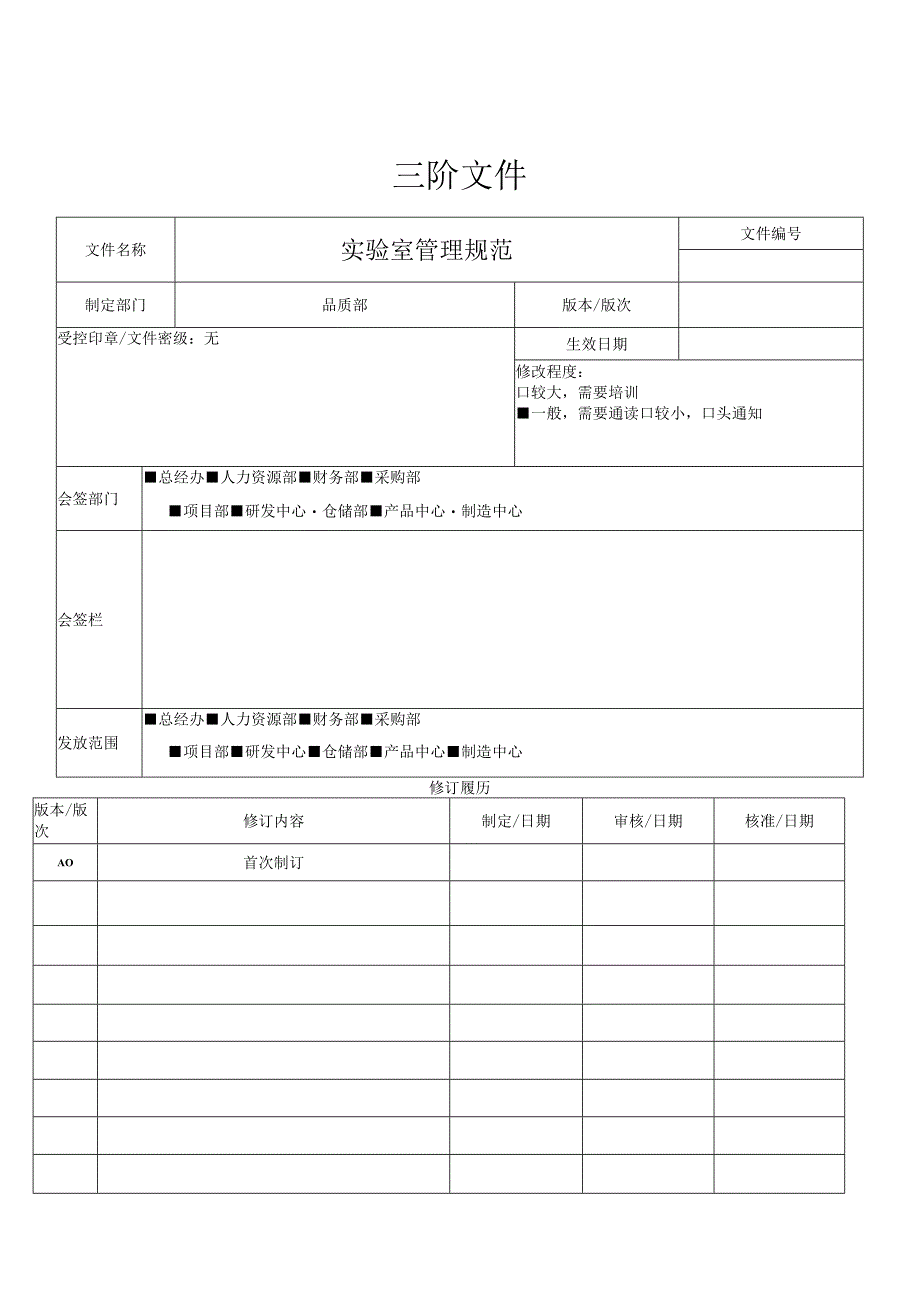 实验室管理规定.docx_第1页