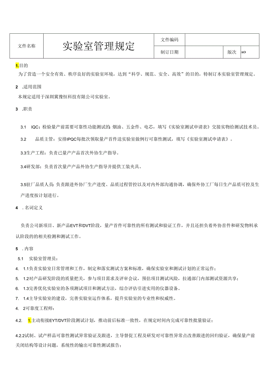 实验室管理规定.docx_第2页