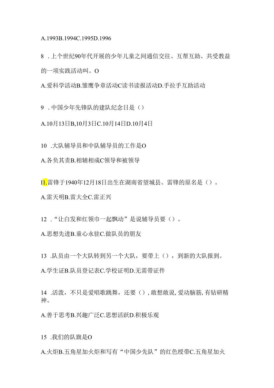 2024年最新小学组少先队知识竞赛考试题.docx_第2页